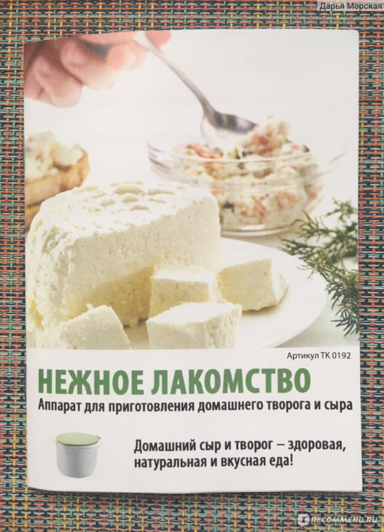 Что нужно для домашнего сыроварения