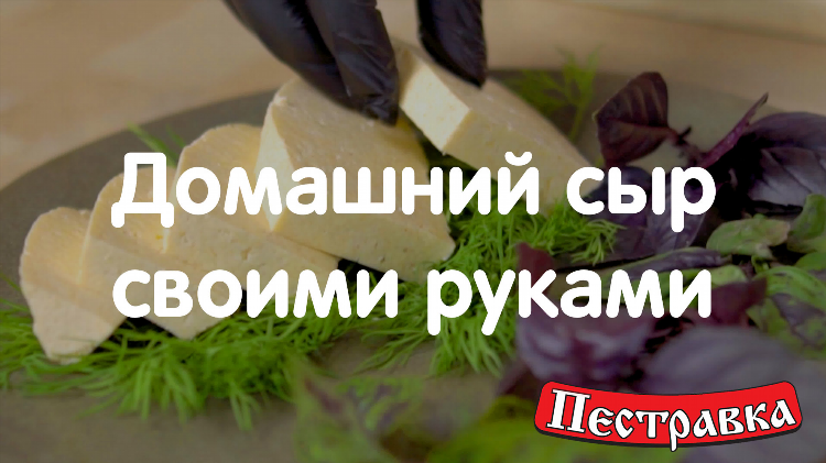 Домашний сыр из молока и лимона рецепт