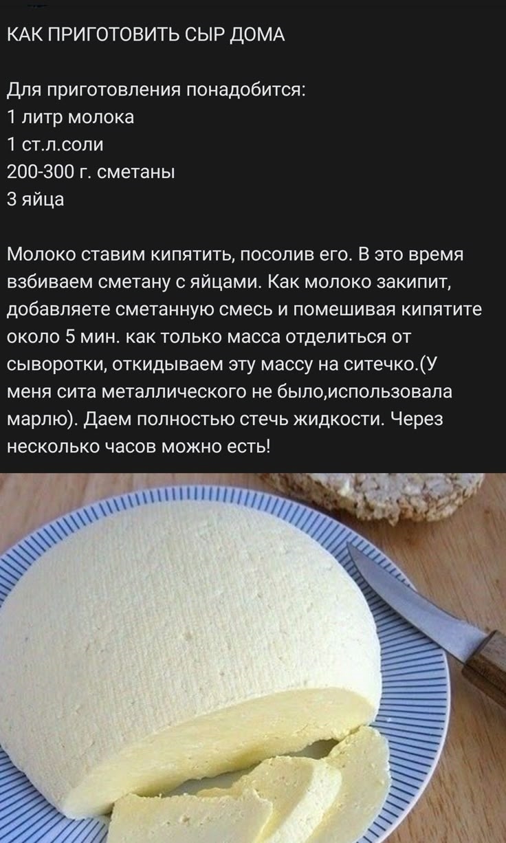 Как дома приготовить сыр