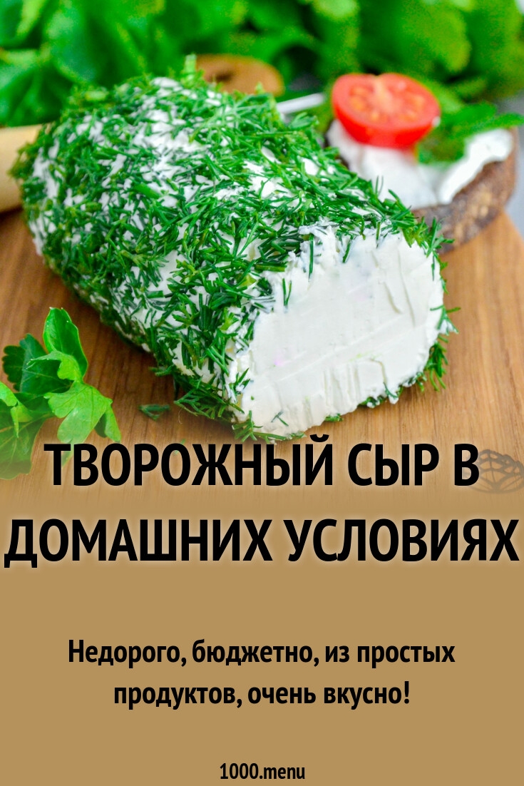 Как сделать из сметаны творожный сыр