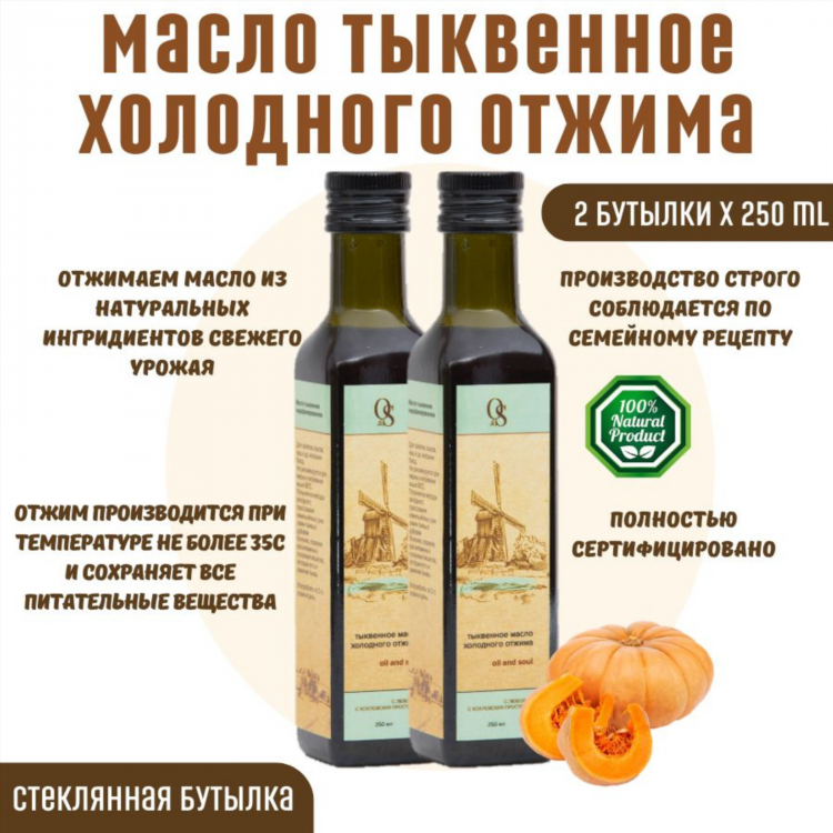 Масло сыродавленное тыквенное купить