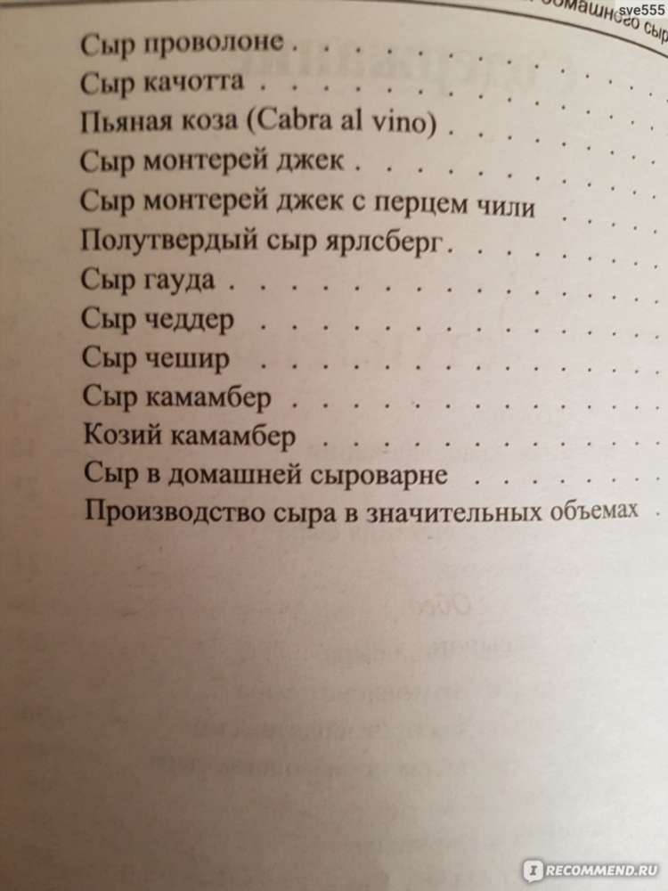 Основы домашнего сыроделия