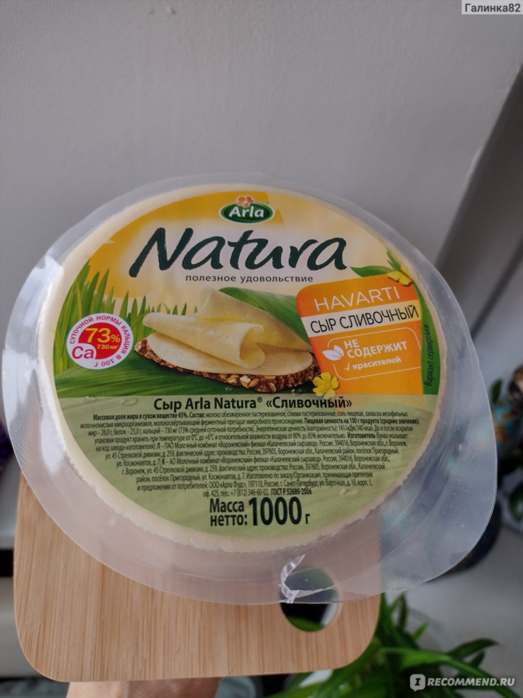 Сыр натура сливочный цена