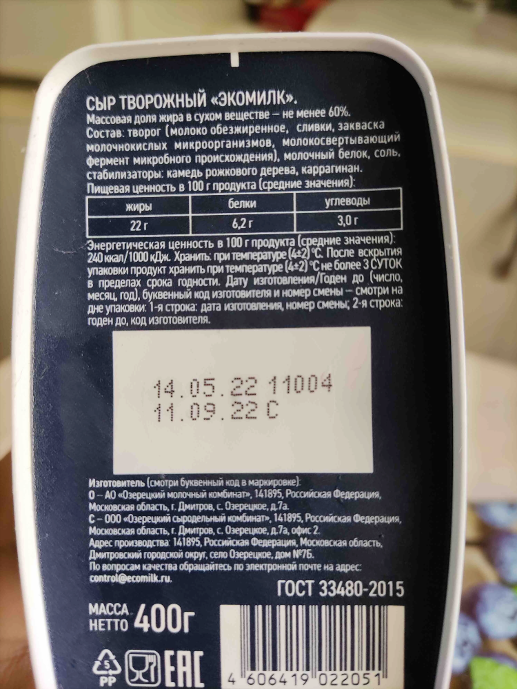 Сыр пищевая ценность в 100 гр