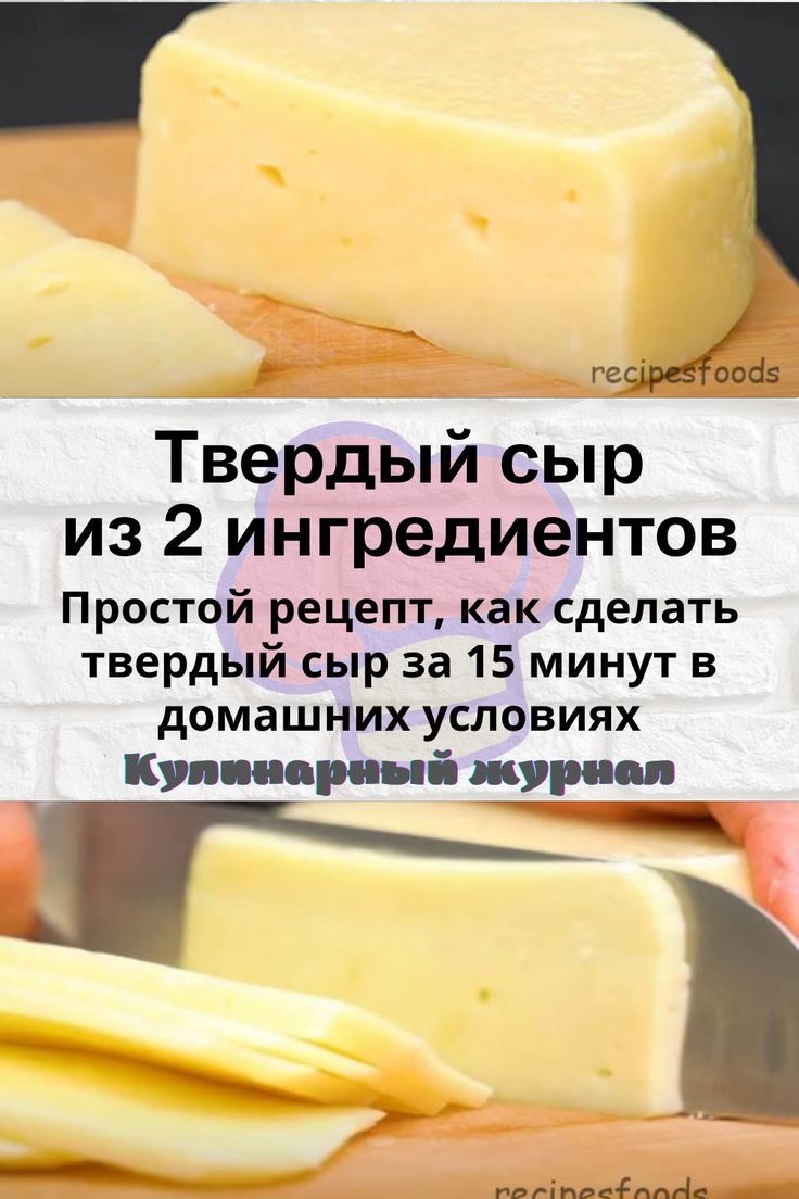 Сыр в домашних условиях из творога