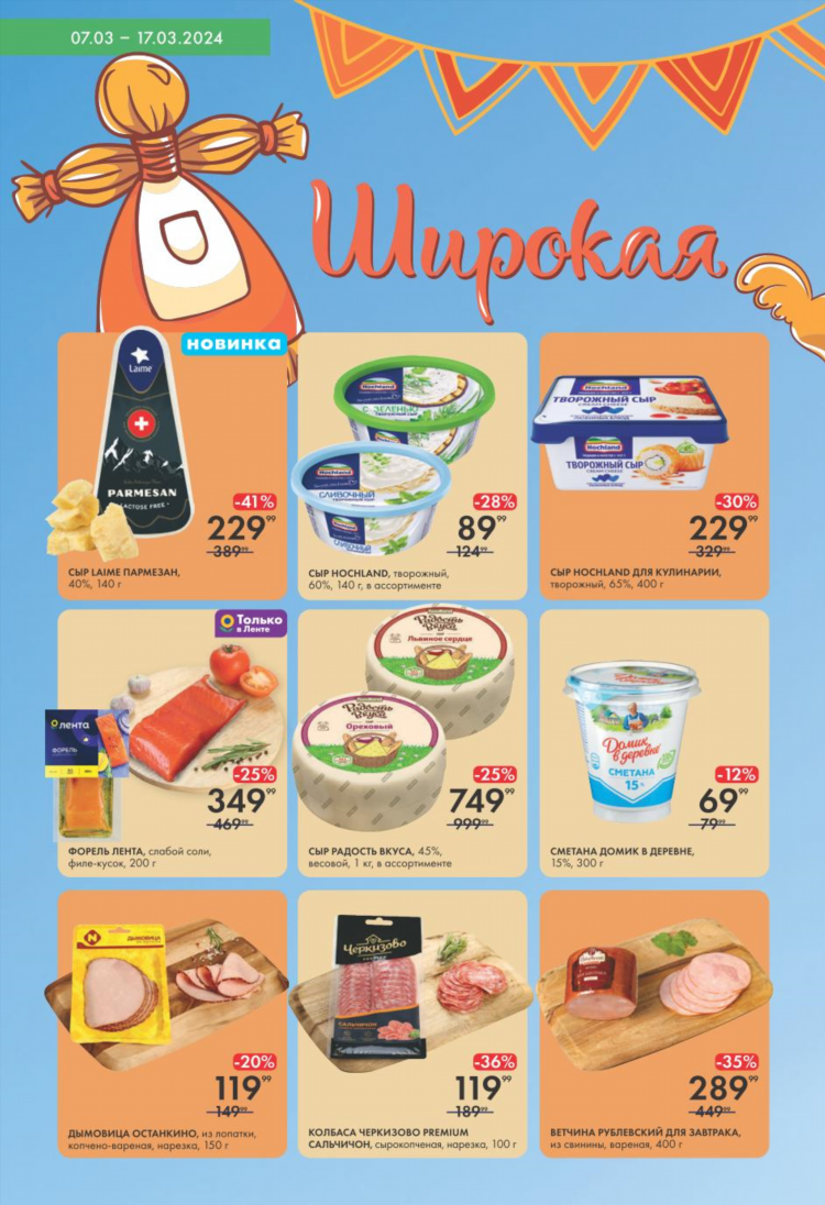 Сыр в ленте цена