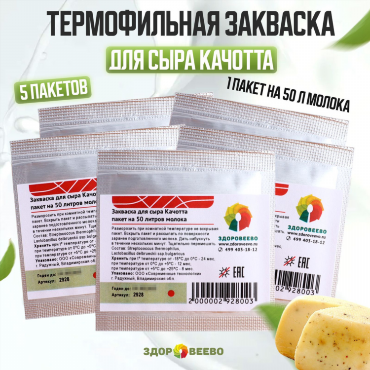 Сырные закваски для домашнего сыра купить